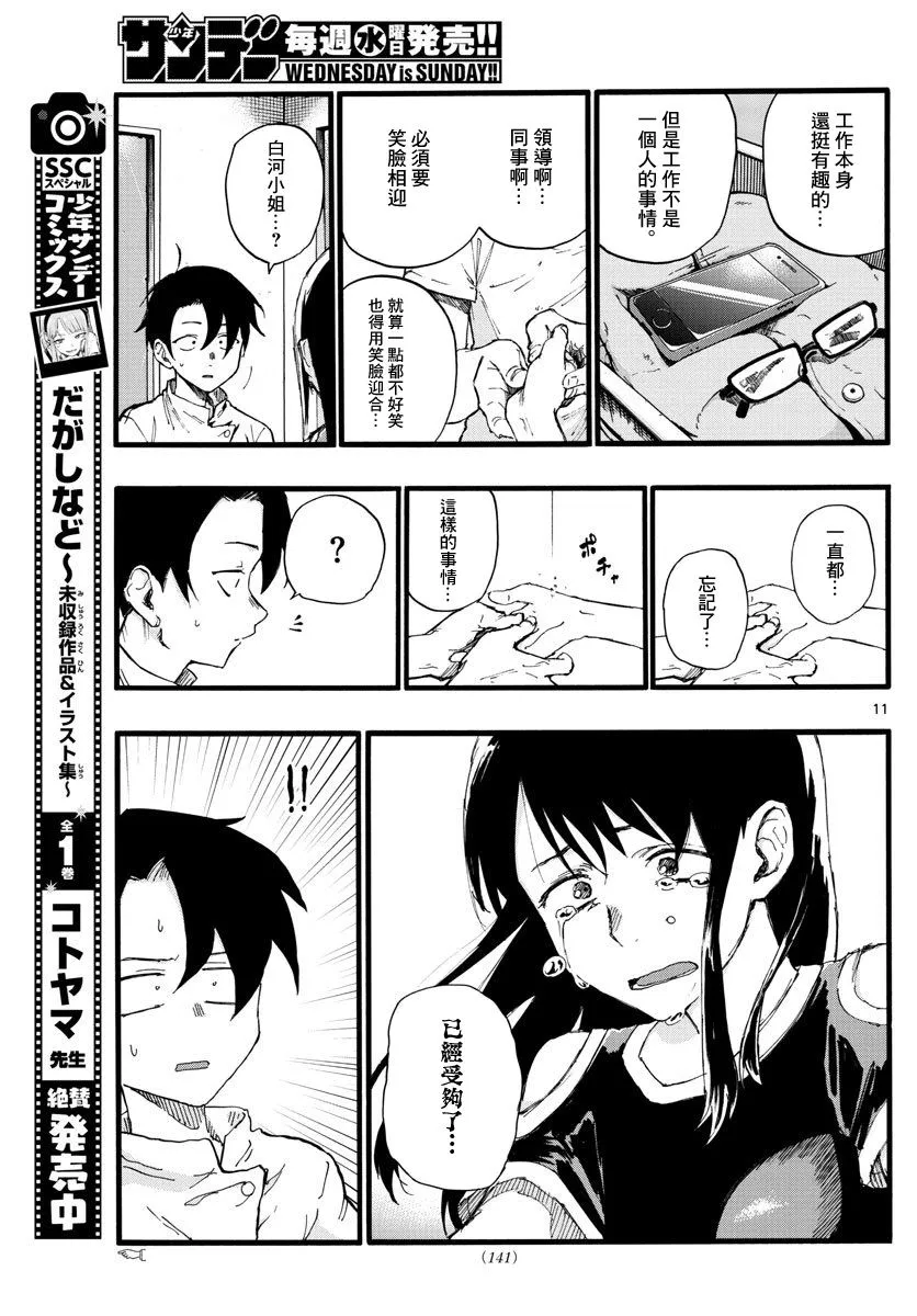第17话 第11页