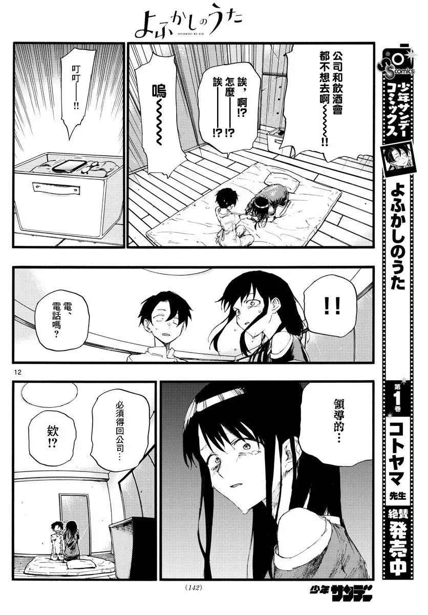 第17话 第12页