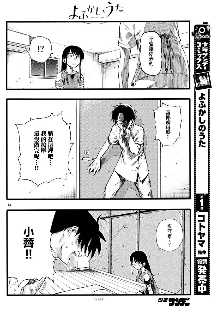第17话 第14页