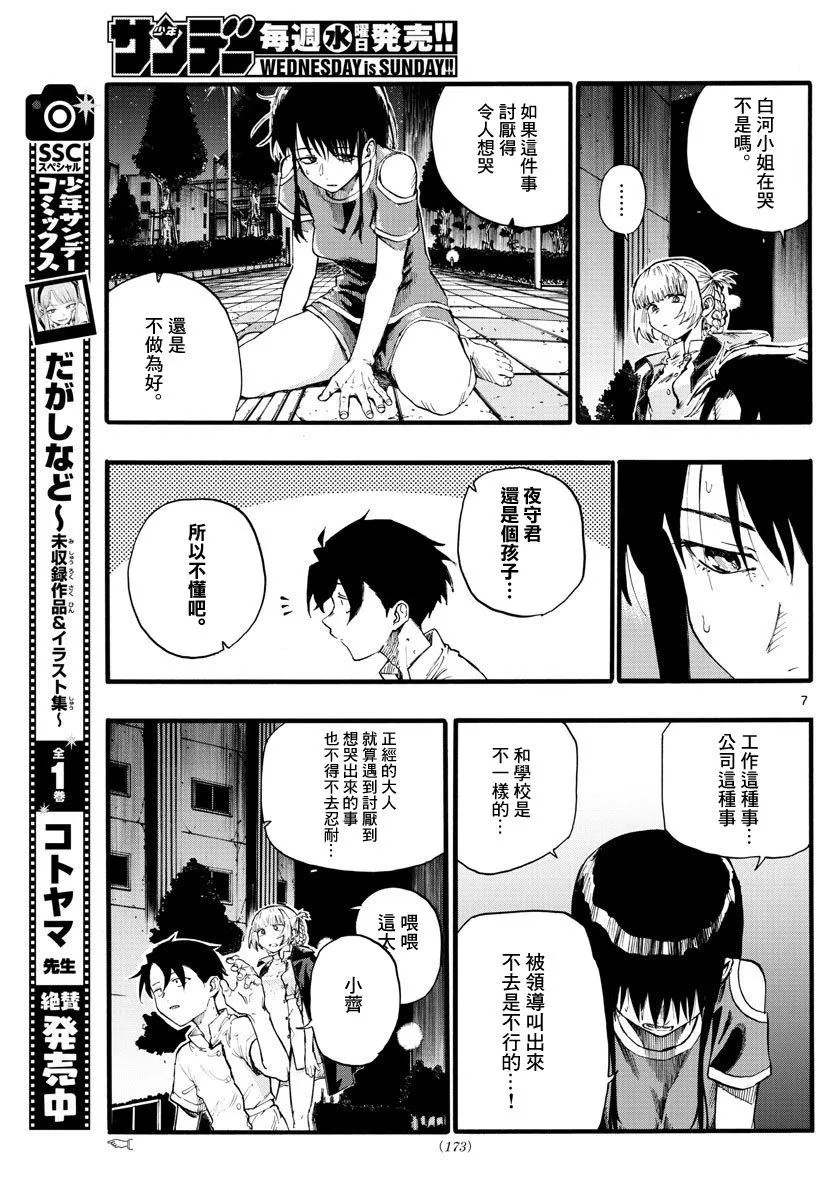第18话 愉快的那一边不是更好吗 第8页