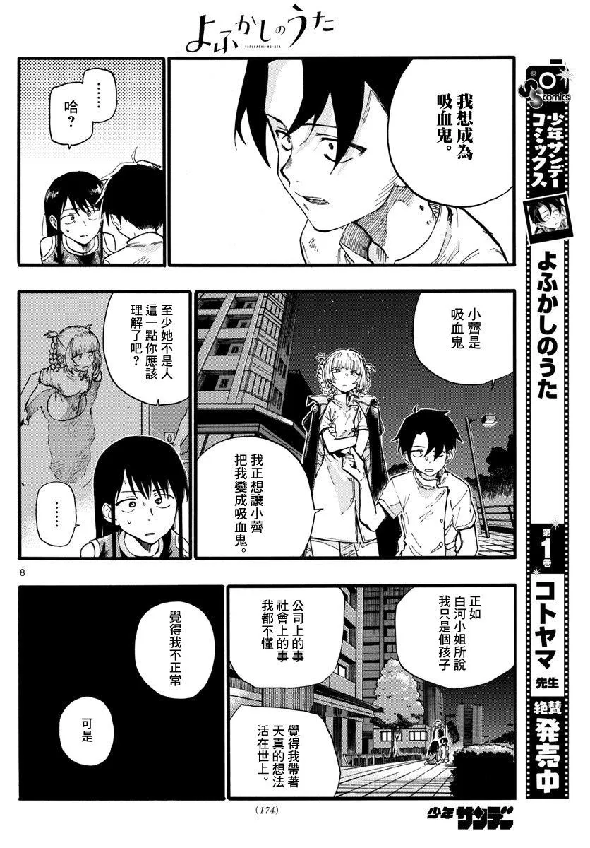 第18话 愉快的那一边不是更好吗 第9页