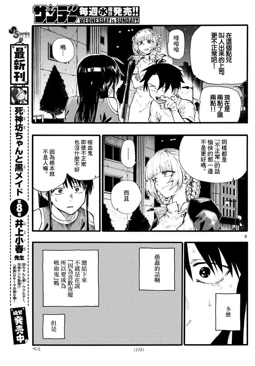 第18话 愉快的那一边不是更好吗 第10页