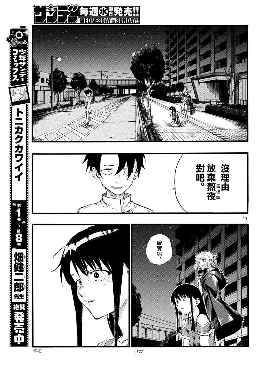 第18话 愉快的那一边不是更好吗 第12页