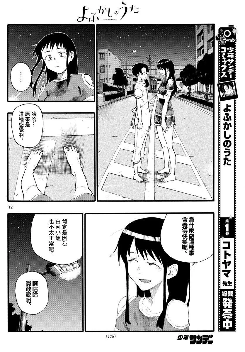 第18话 愉快的那一边不是更好吗 第13页