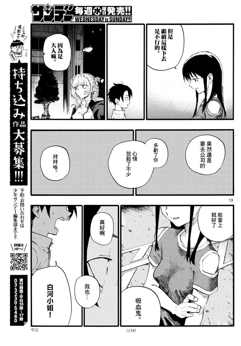 第18话 愉快的那一边不是更好吗 第14页
