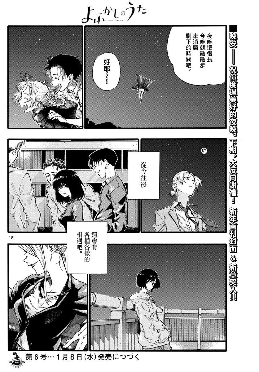 第18话 愉快的那一边不是更好吗 第19页