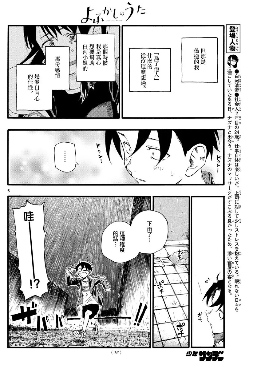 第19话 我能帮助到别人 第7页