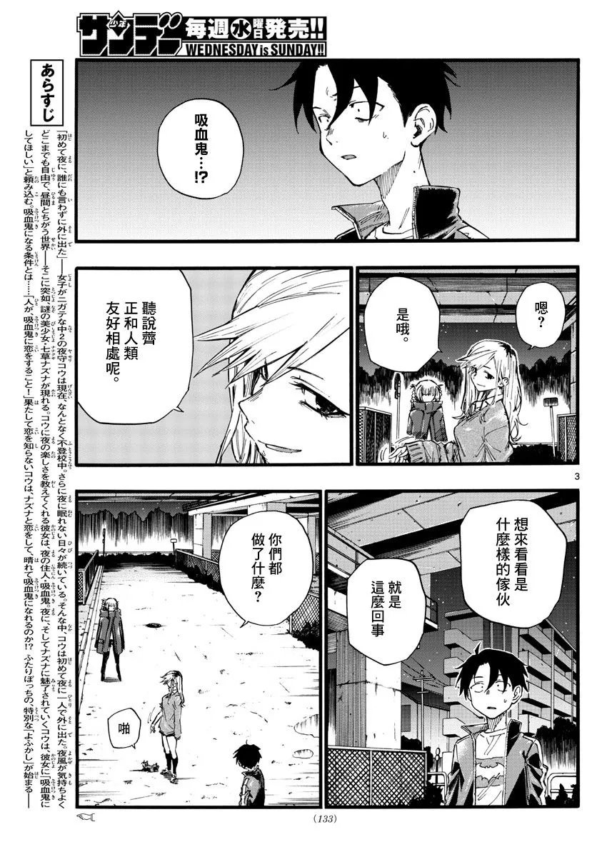第20话 制造眷属 第3页