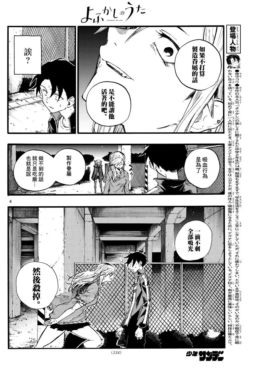 第20话 制造眷属 第4页