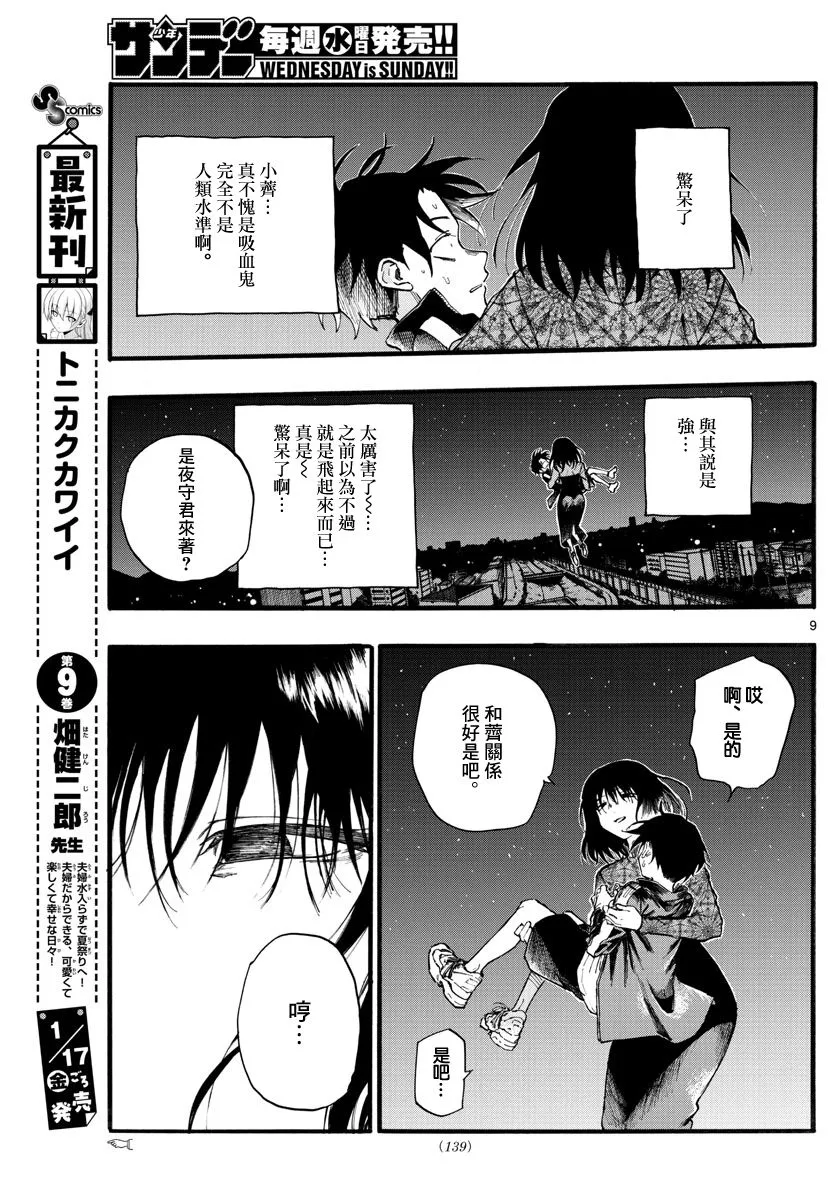 第20话 制造眷属 第9页