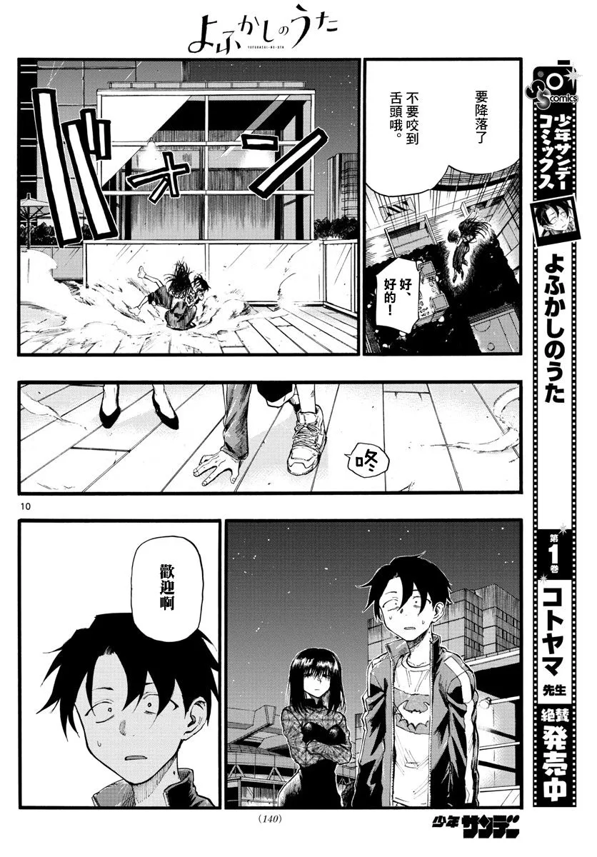 第20话 制造眷属 第10页