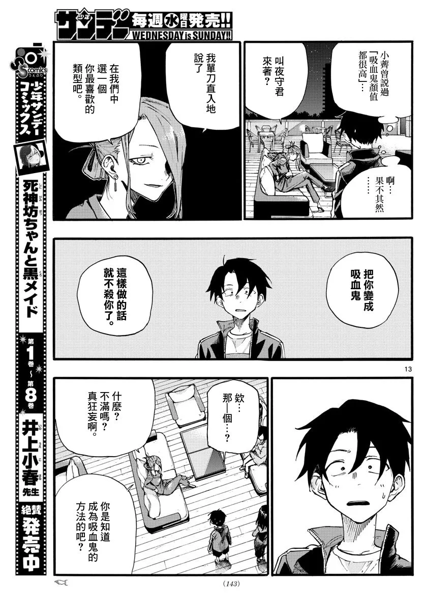 第20话 制造眷属 第13页