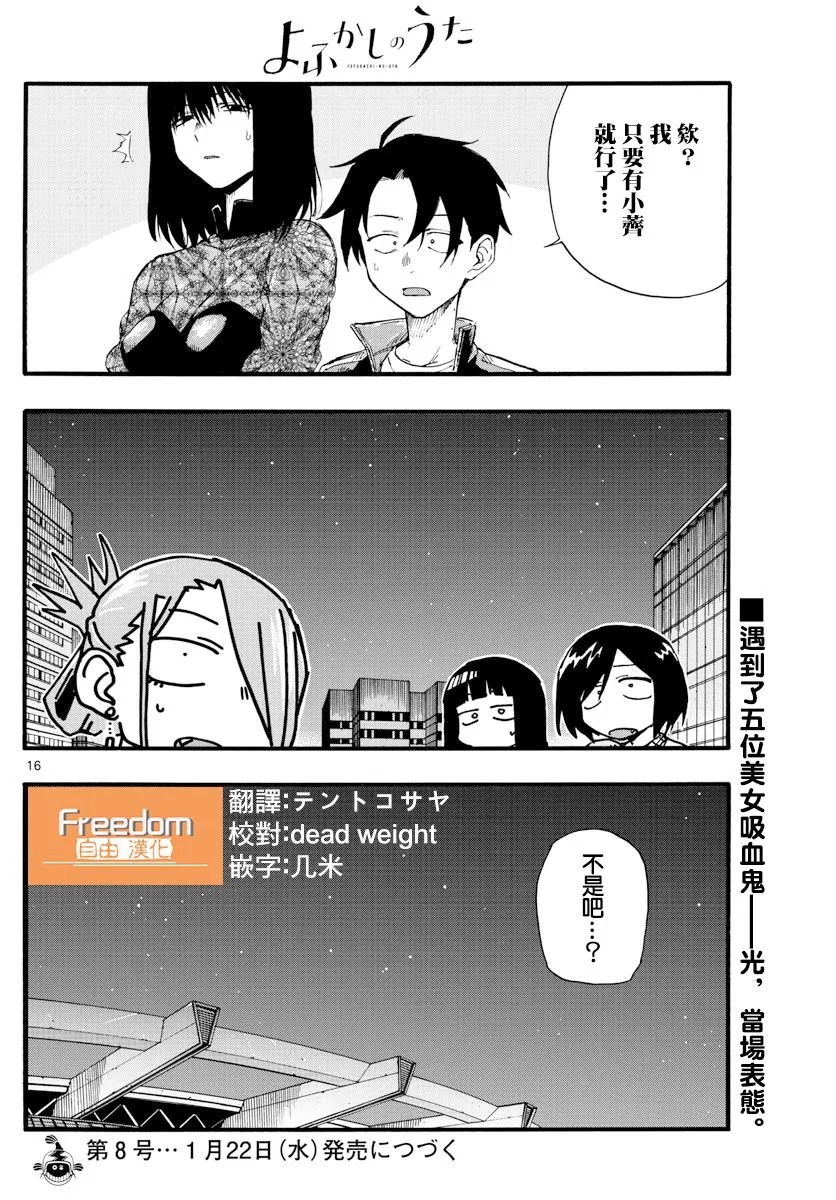 第20话 制造眷属 第16页