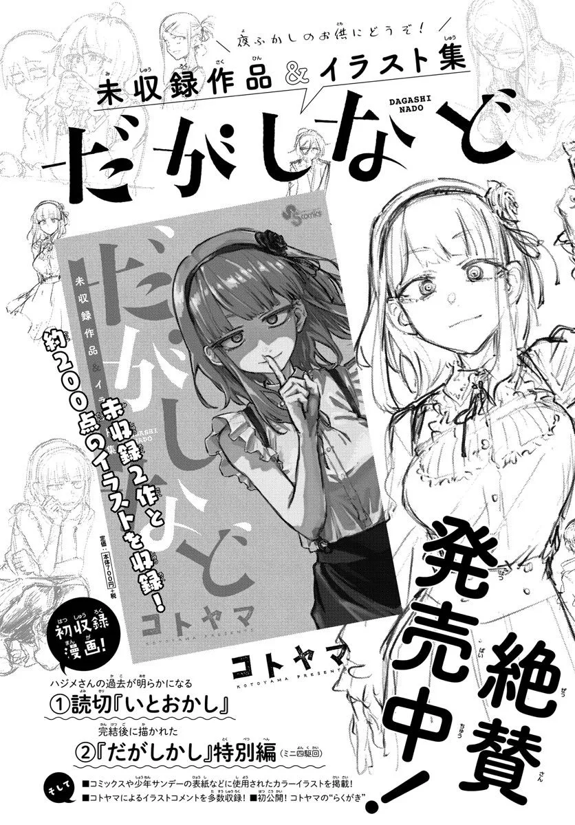 第20话 制造眷属 第17页