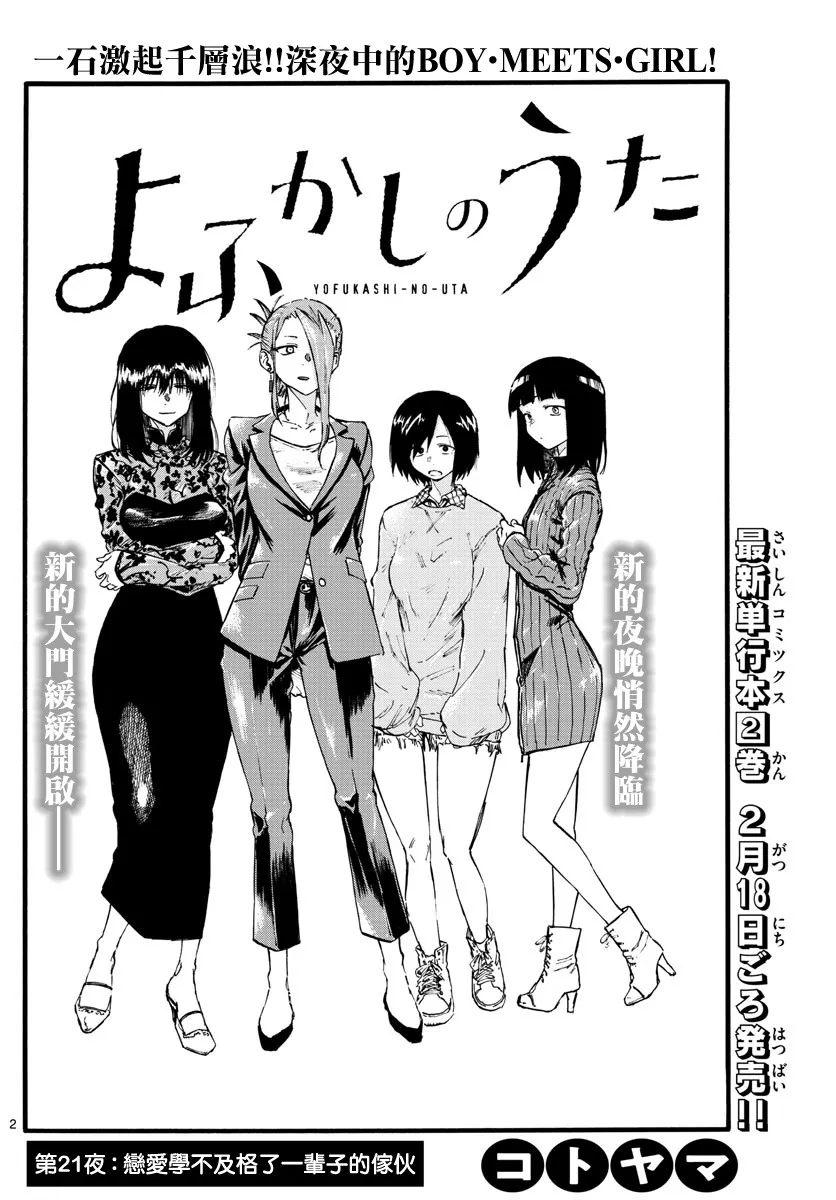 第21话 第2页