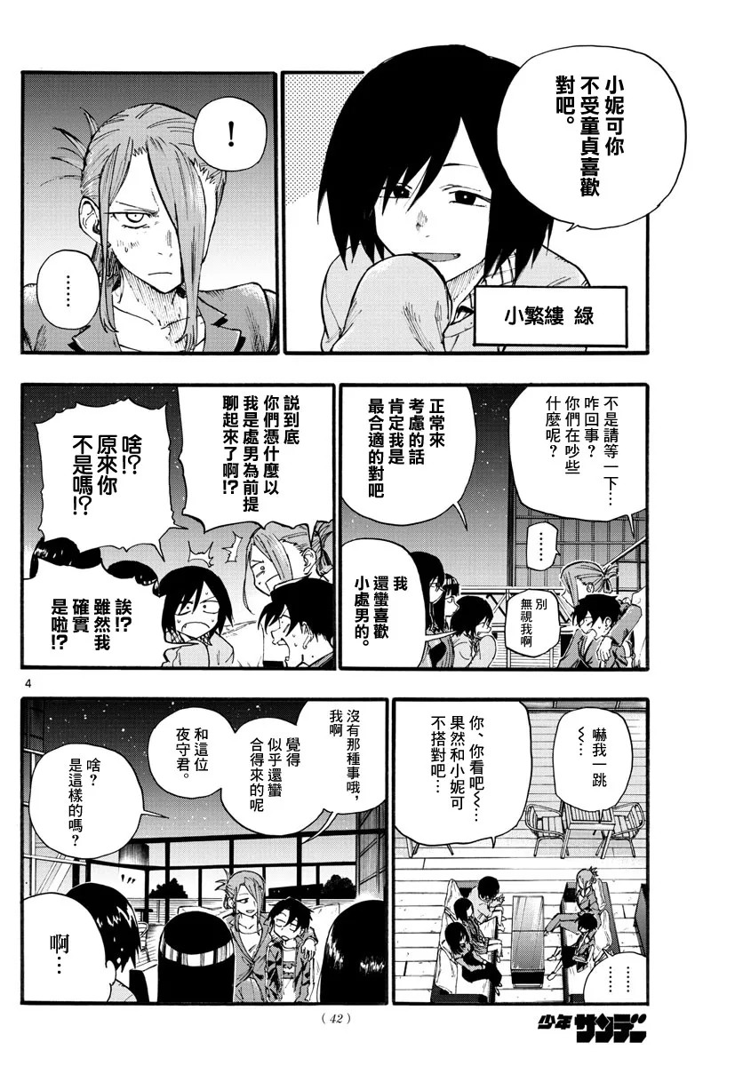 第21话 第4页