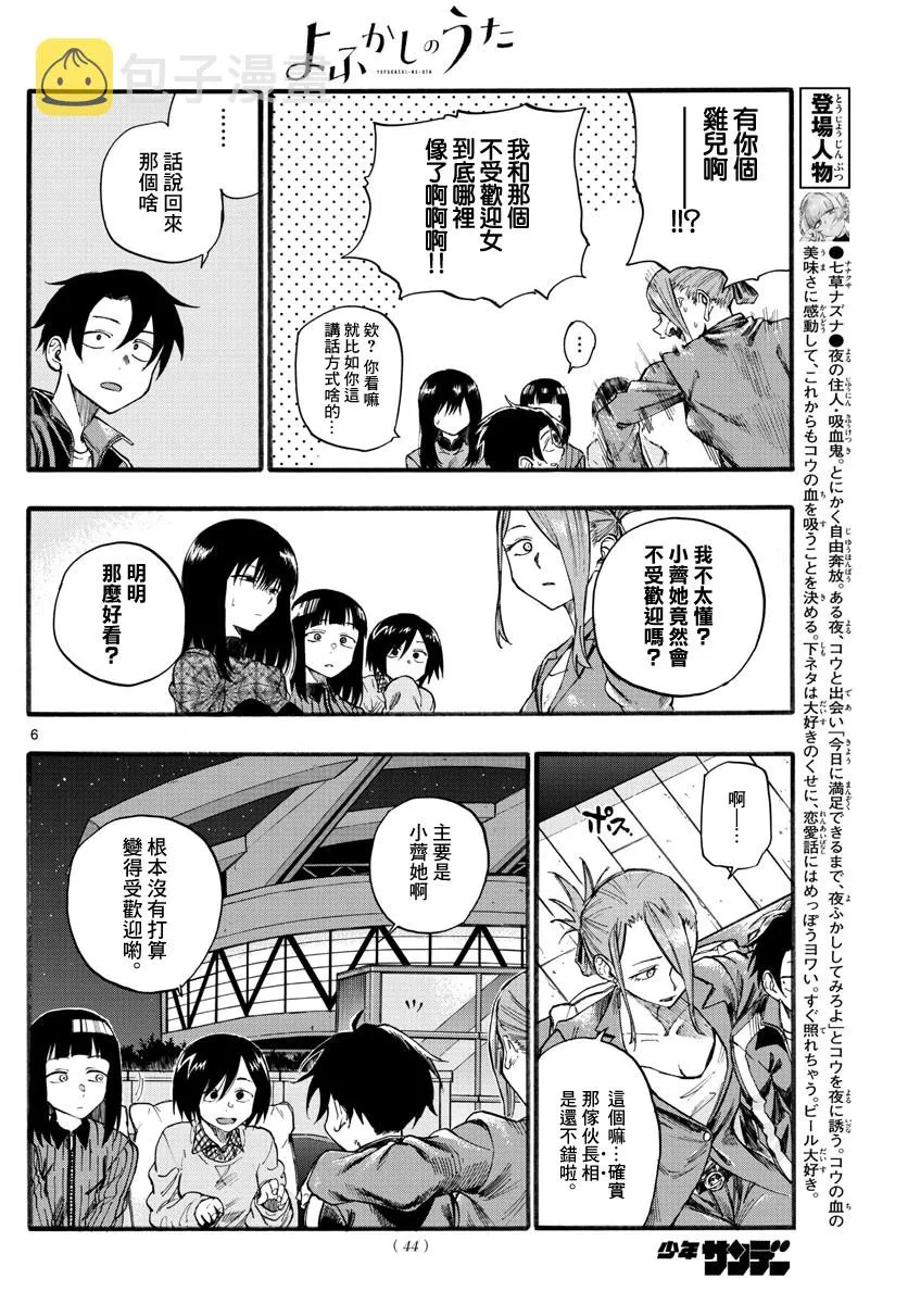 第21话 第6页
