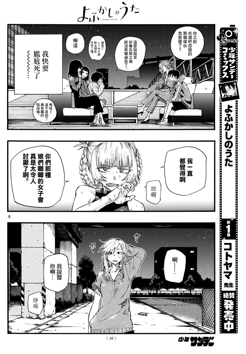 第21话 第8页