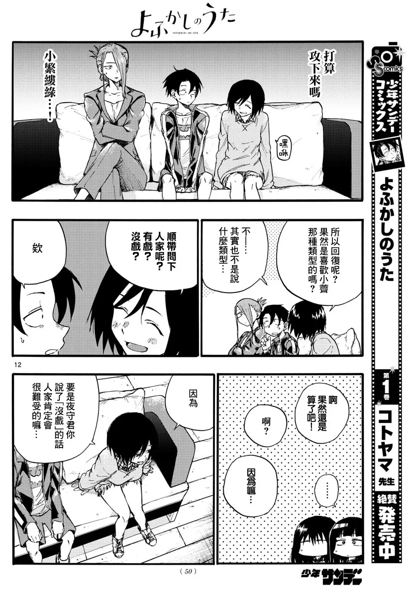 第21话 第12页