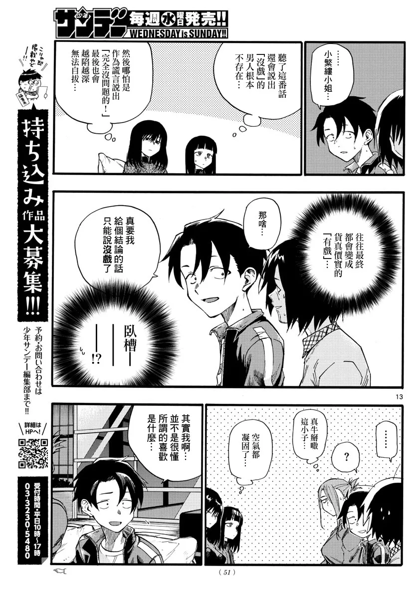 第21话 第13页