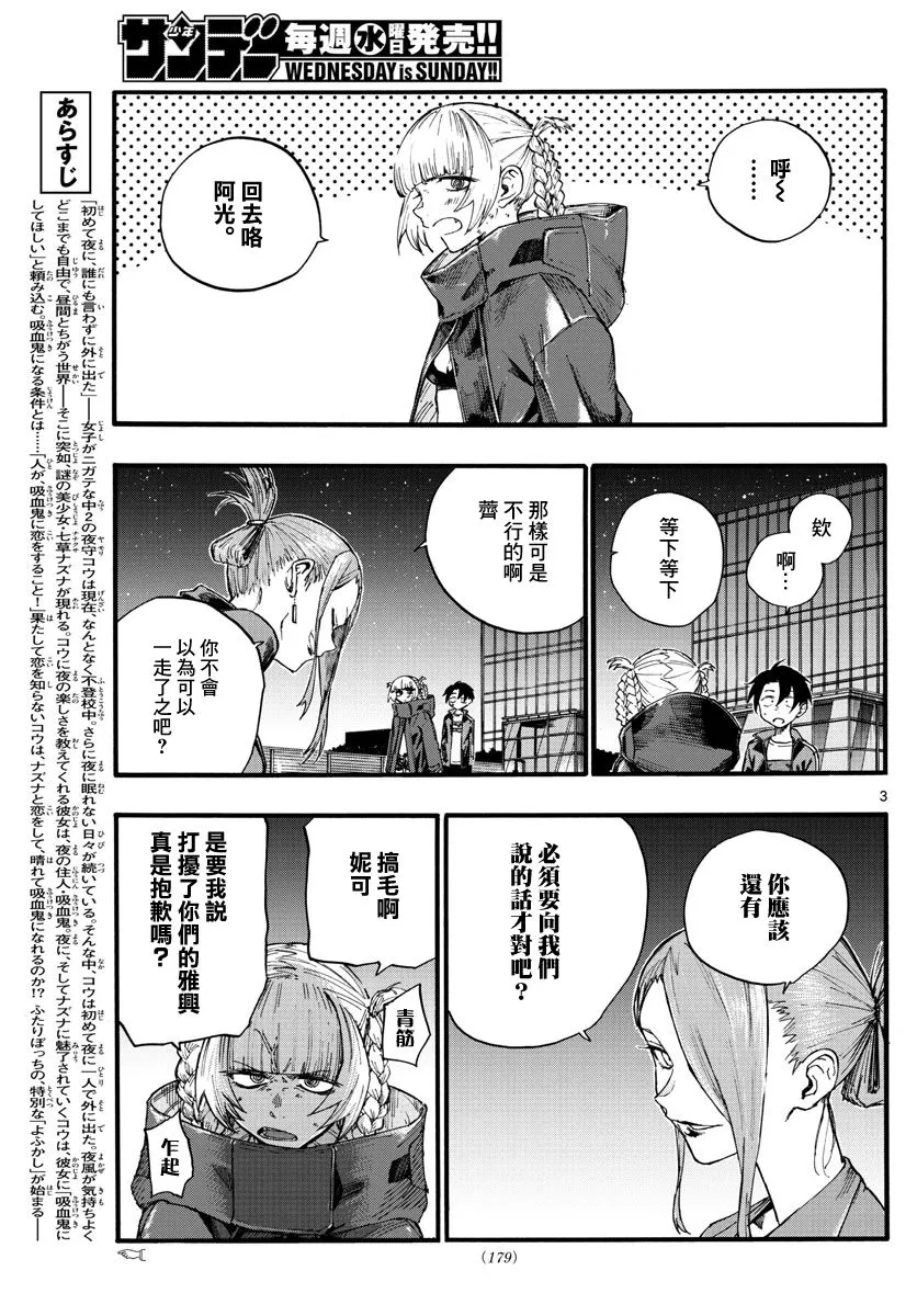 第22话 干杯~ 第3页