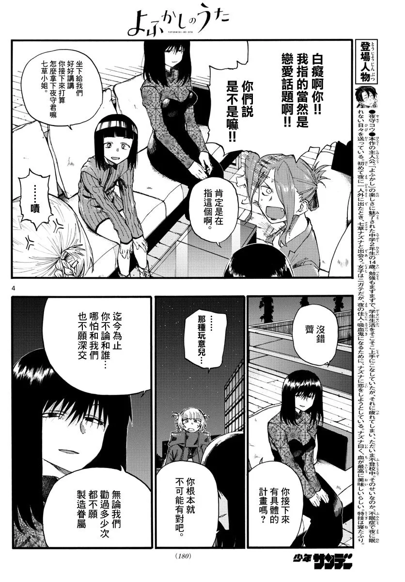 第22话 干杯~ 第4页