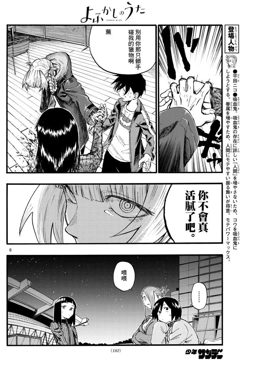 第22话 干杯~ 第6页