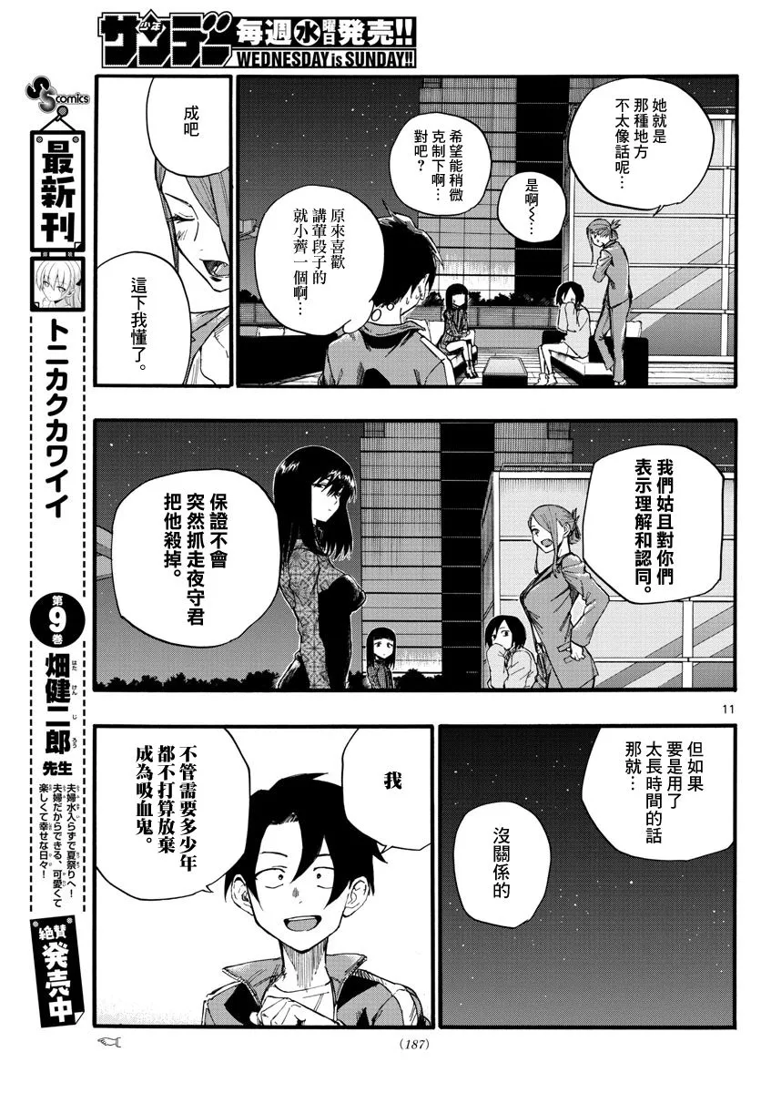 第22话 干杯~ 第11页