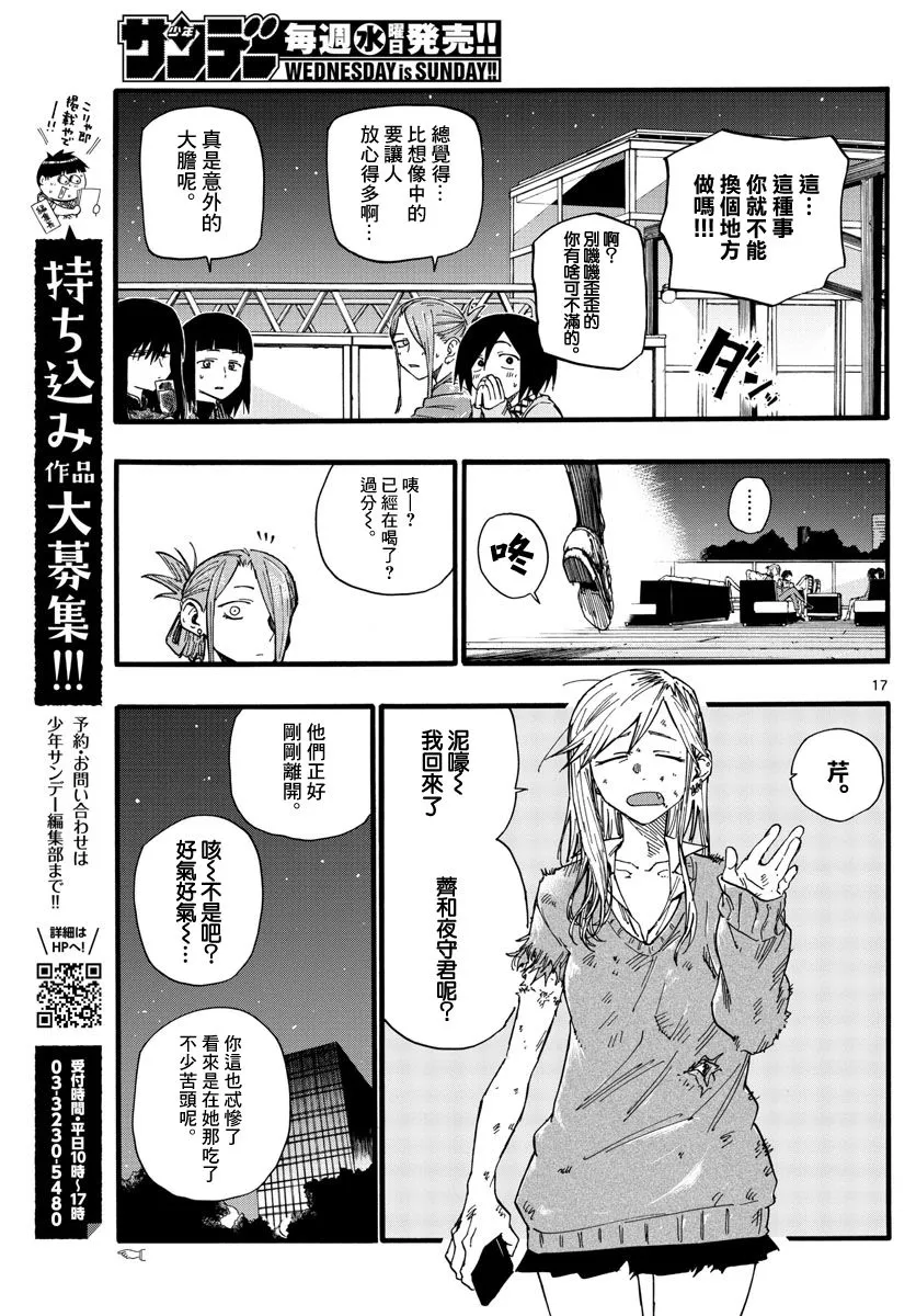 第22话 干杯~ 第17页