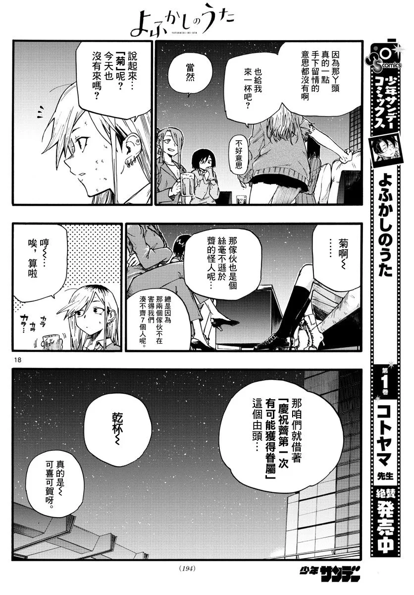 第22话 干杯~ 第18页