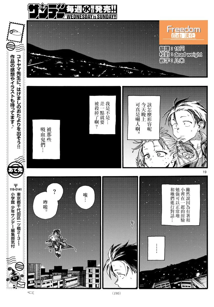 第22话 干杯~ 第19页