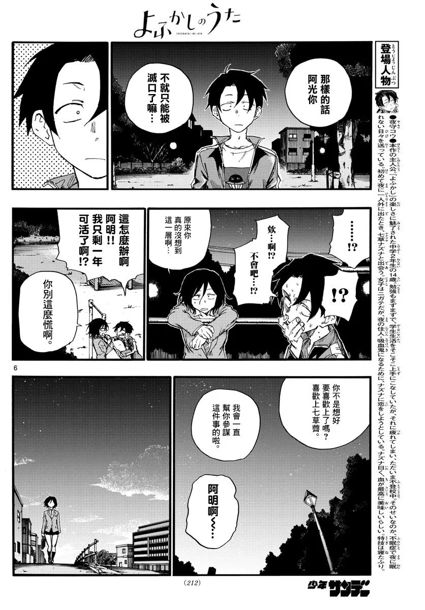 第23话 这个也是那个也是 第6页
