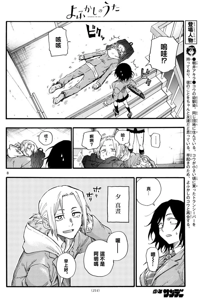 第23话 这个也是那个也是 第8页