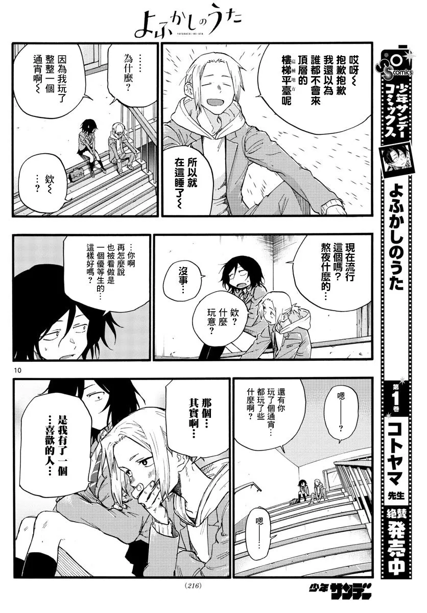 第23话 这个也是那个也是 第10页
