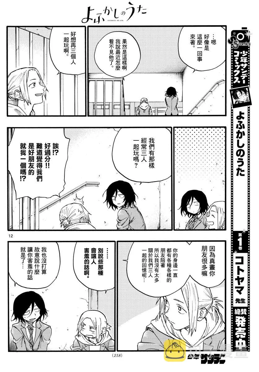 第23话 这个也是那个也是 第12页