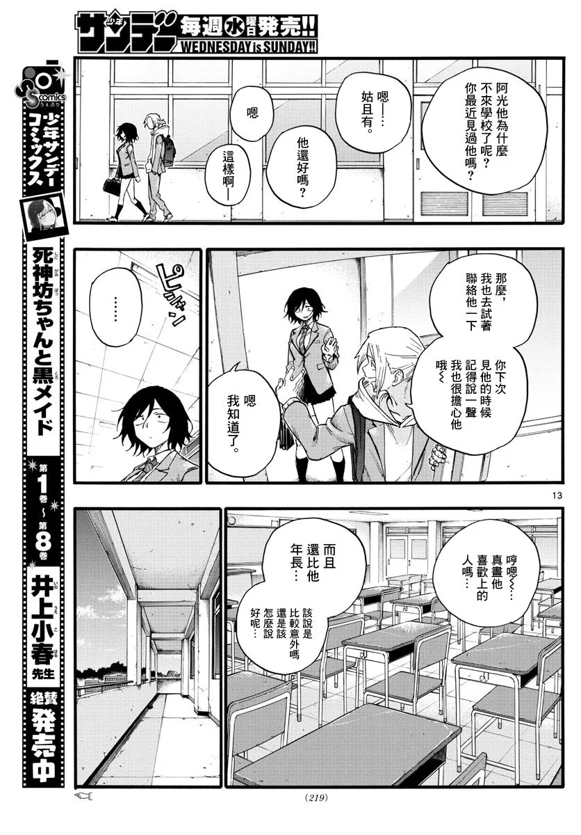 第23话 这个也是那个也是 第13页