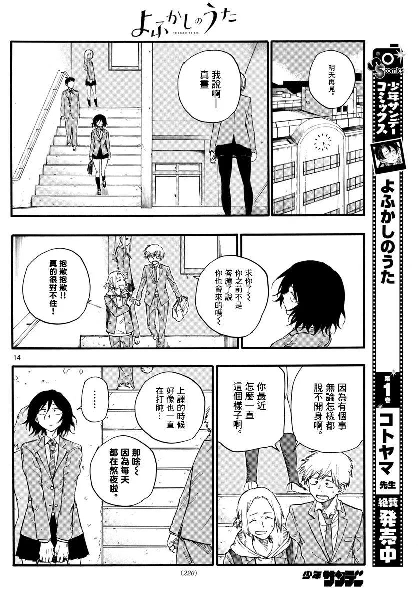 第23话 这个也是那个也是 第14页