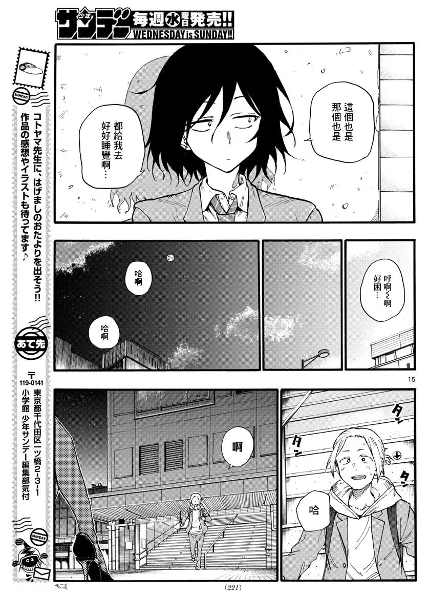 第23话 这个也是那个也是 第15页