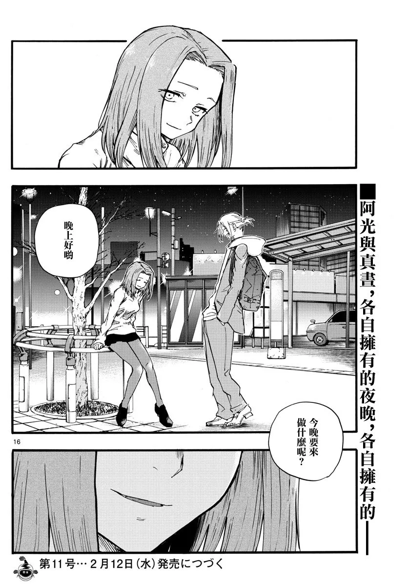 第23话 这个也是那个也是 第16页