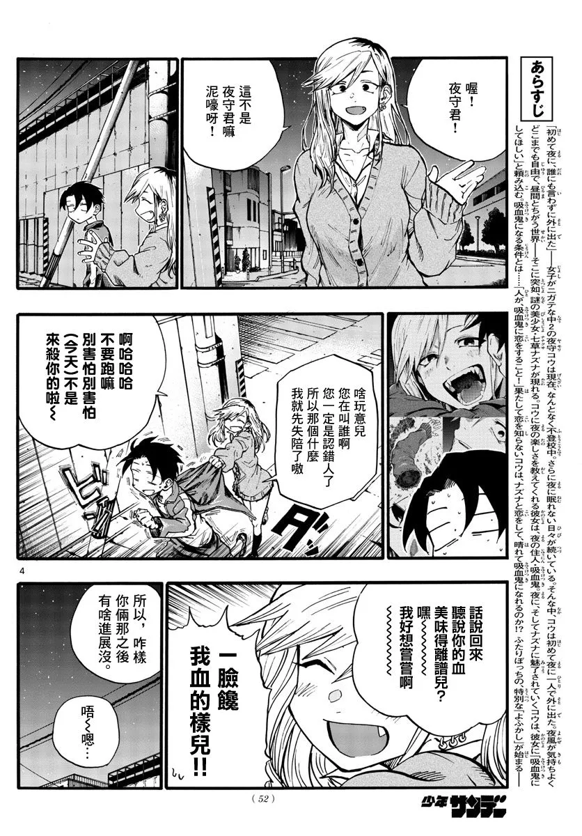 第24话 恋爱大师吸血鬼 第4页
