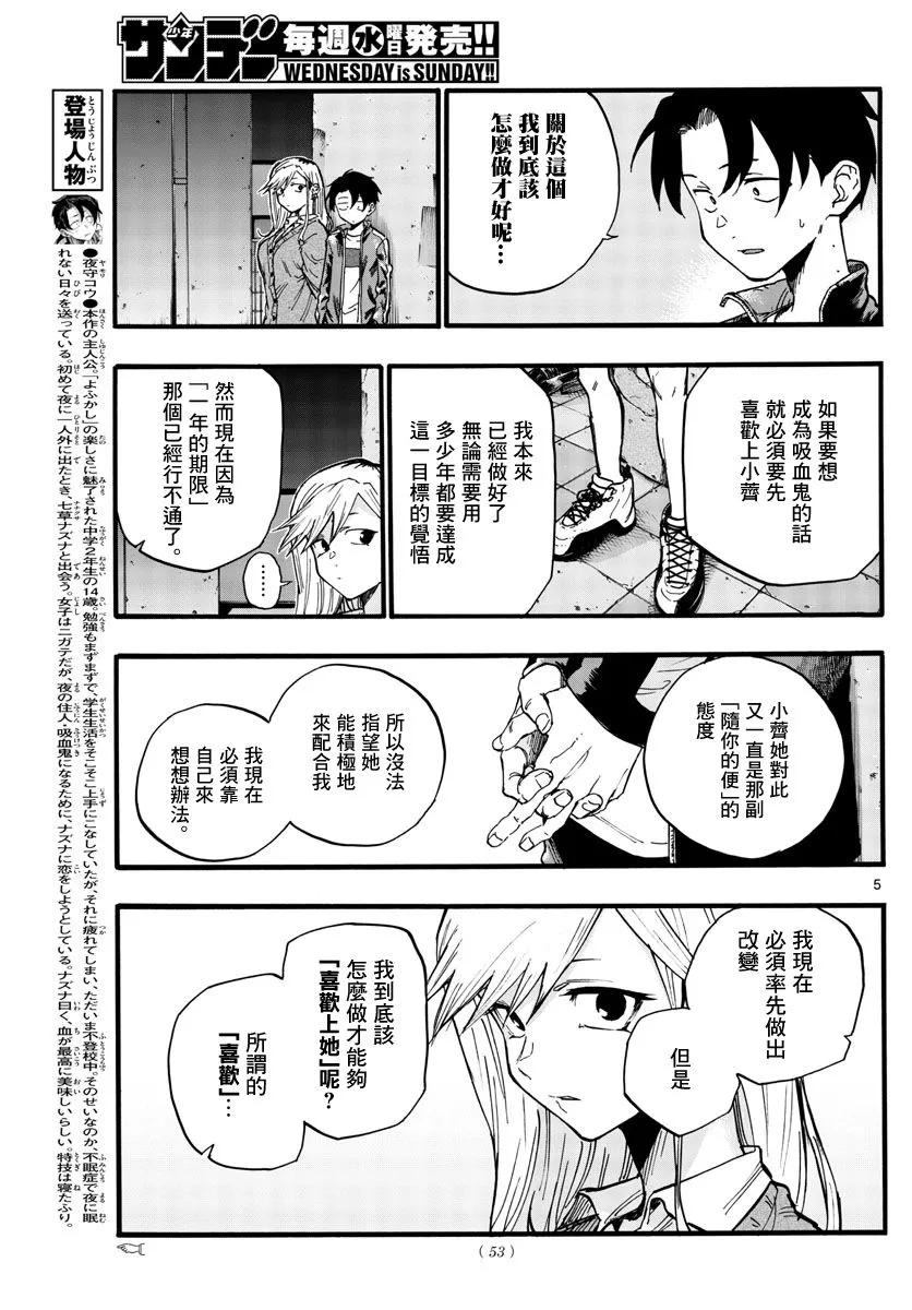 第24话 恋爱大师吸血鬼 第5页