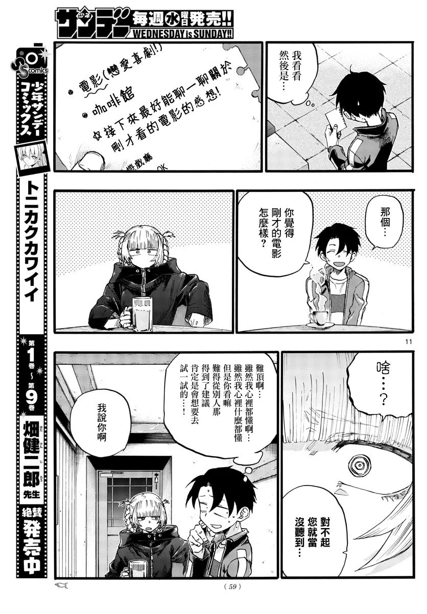 第24话 恋爱大师吸血鬼 第11页