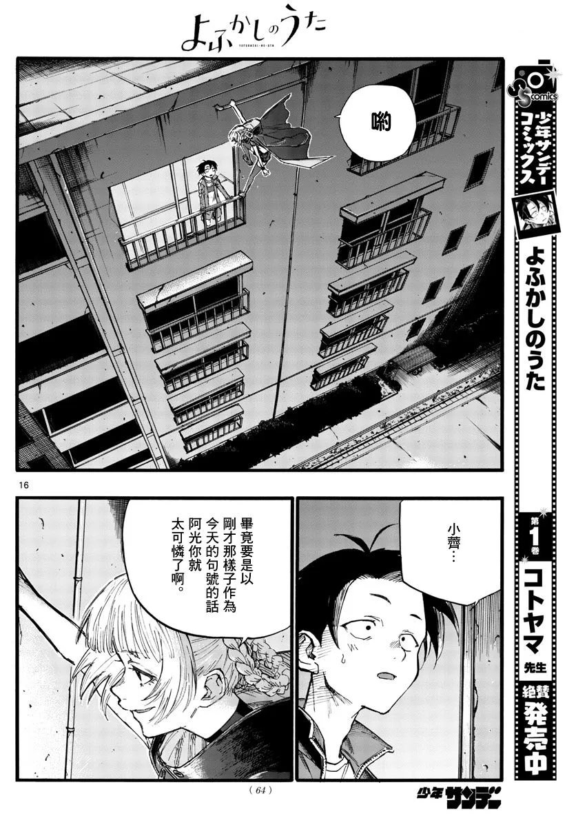第24话 恋爱大师吸血鬼 第16页