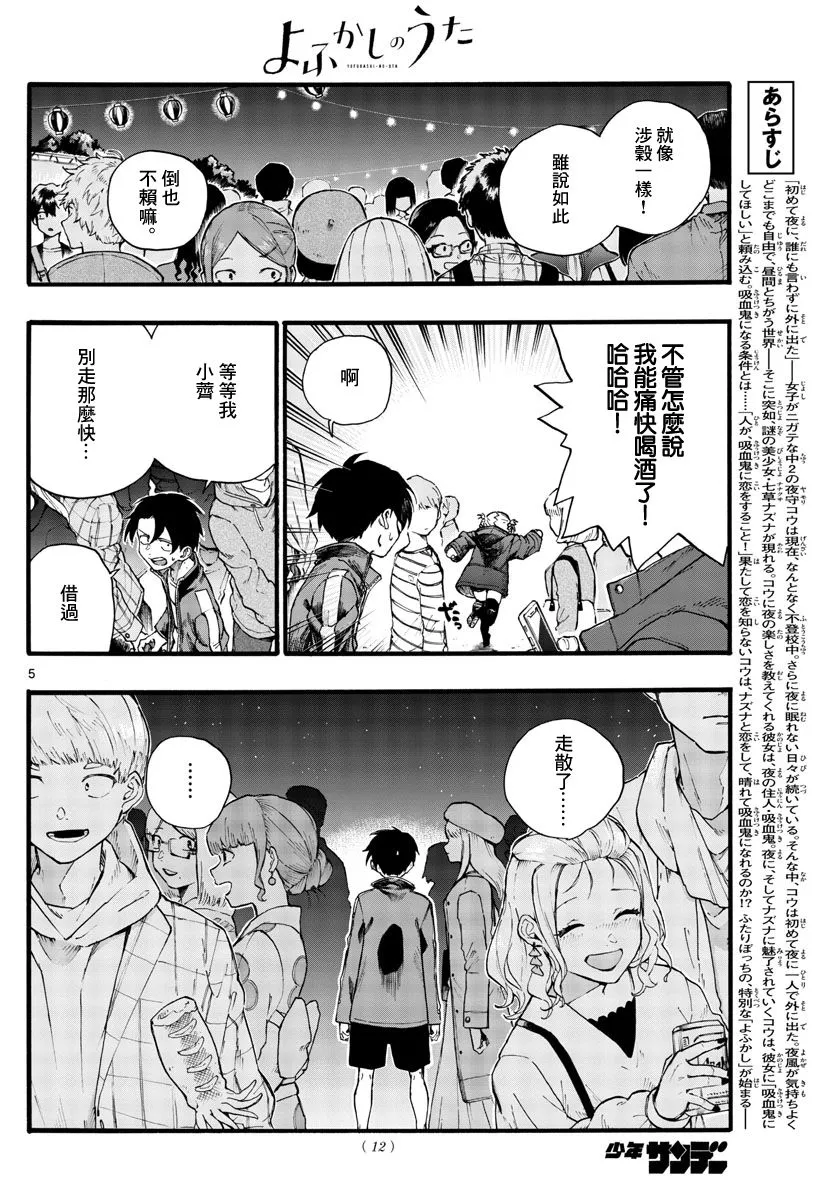 第25话 第5页