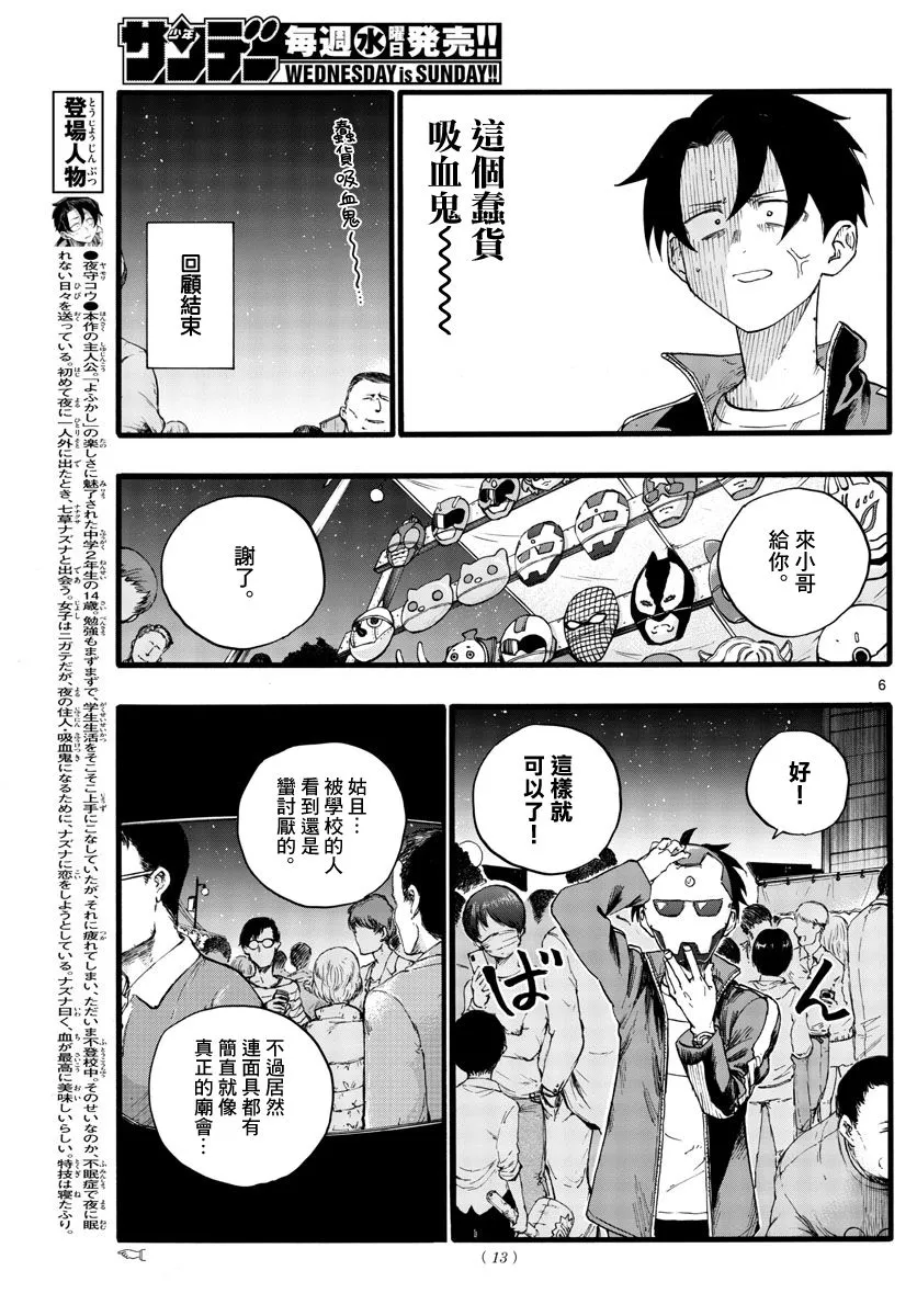 第25话 第6页