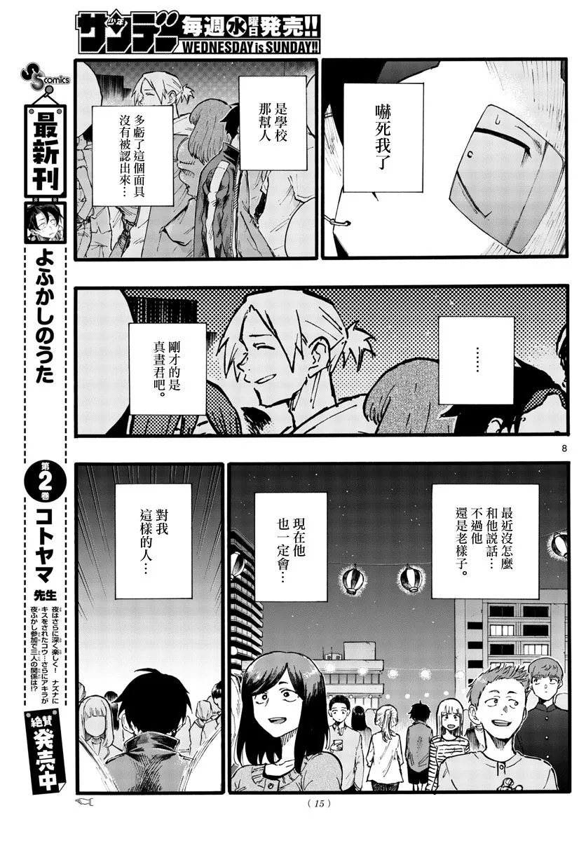 第25话 第8页