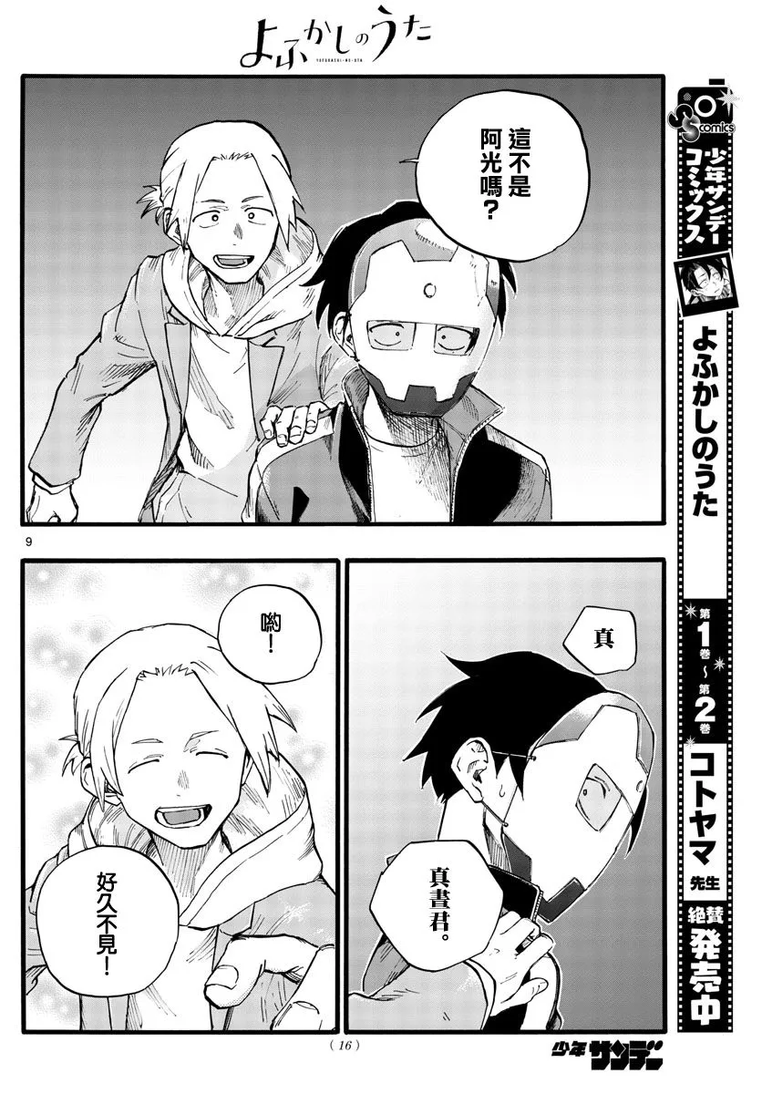 第25话 第9页