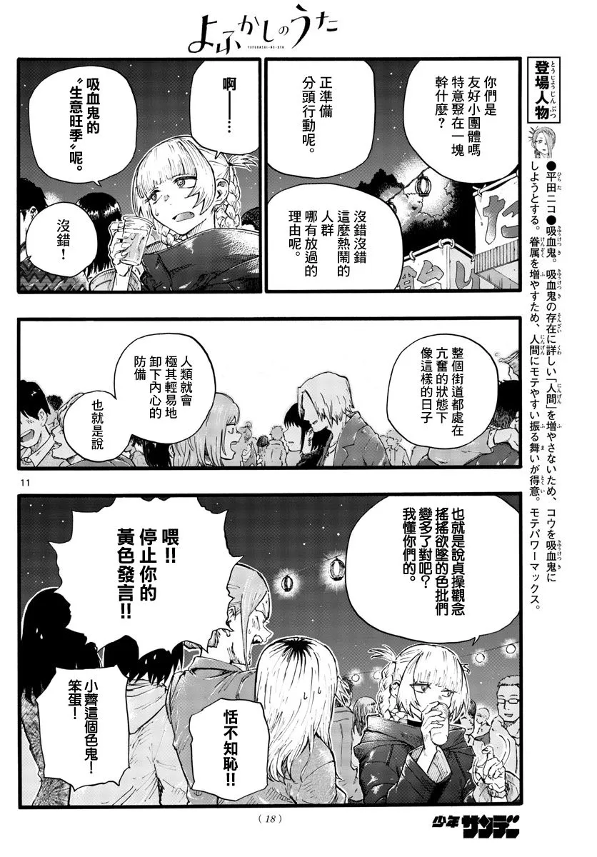 第25话 第11页