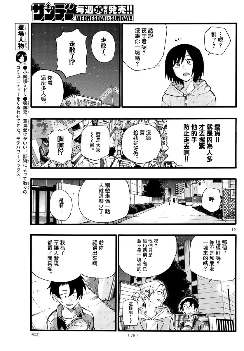 第25话 第12页
