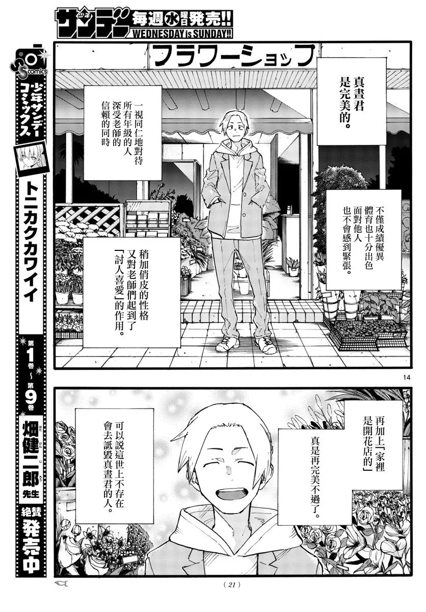 第25话 第14页